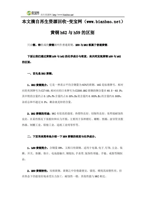 黄铜h62与h59的区别