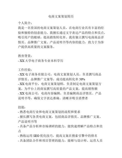 电商文案策划简历
