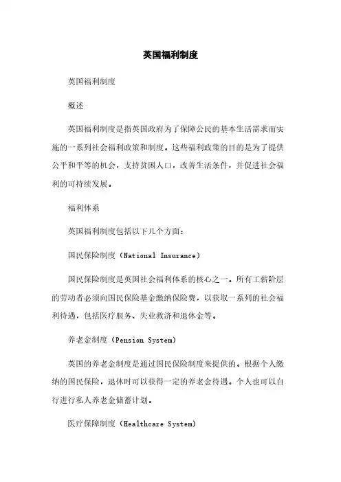 英国福利制度