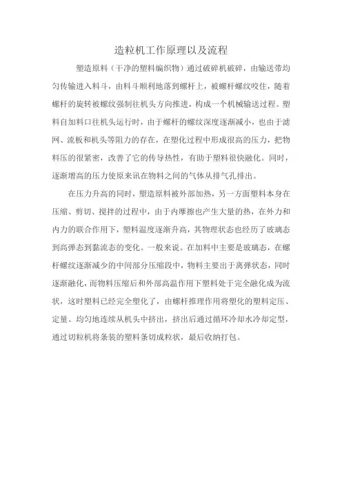 造粒机工作原理以及流程