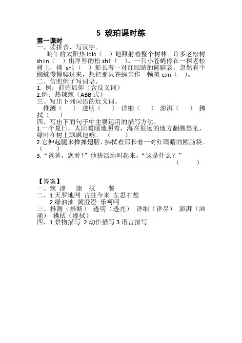 部编版四年级语文下册5 琥珀课时练及答案【编辑】