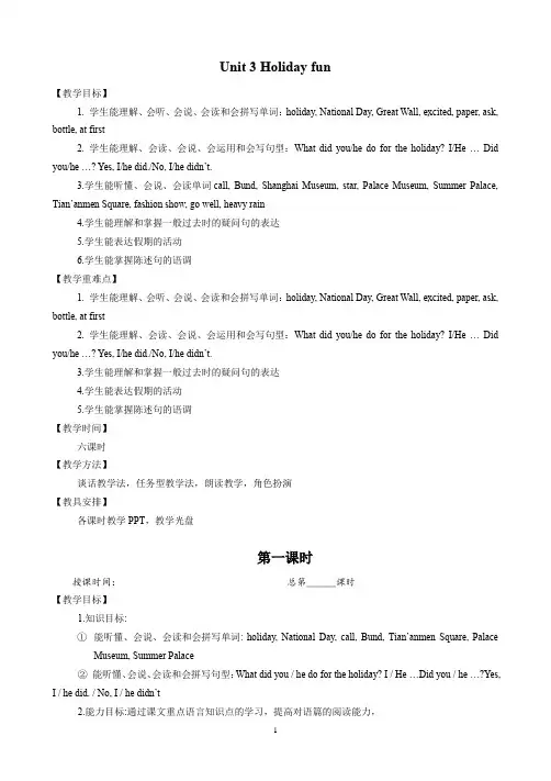 译林英语6A-Unit 3 Holiday fun教案