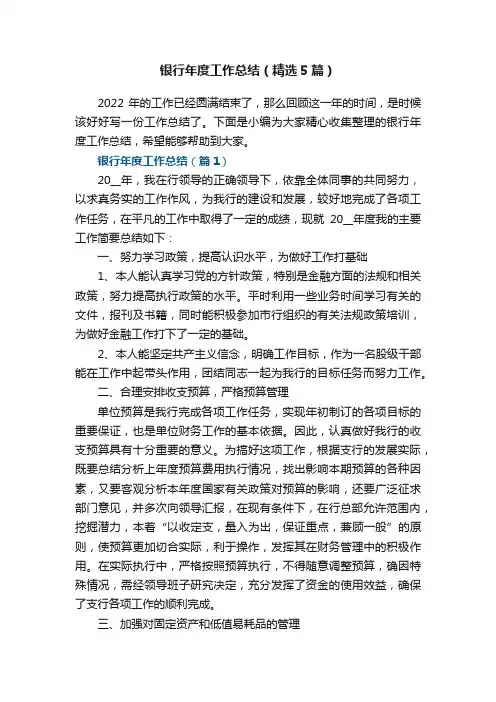 银行年度工作总结（精选5篇）