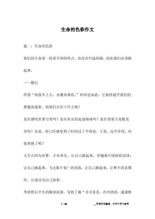 生命的色彩作文