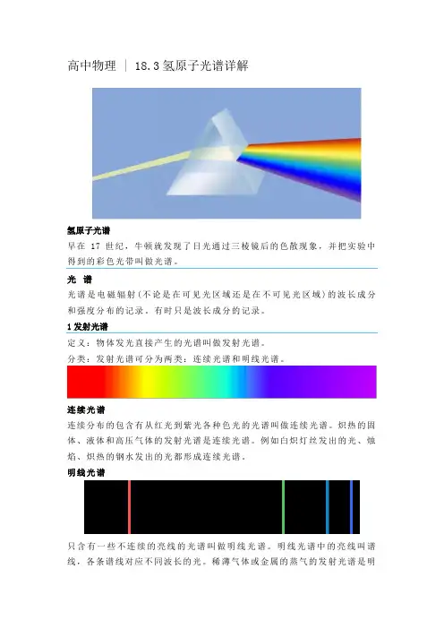 高中物理  18.3氢原子光谱详解