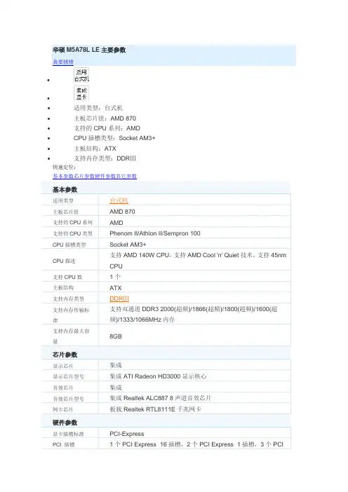 华硕M5A78L LE主要参数
