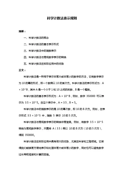 科学计数法表示规则