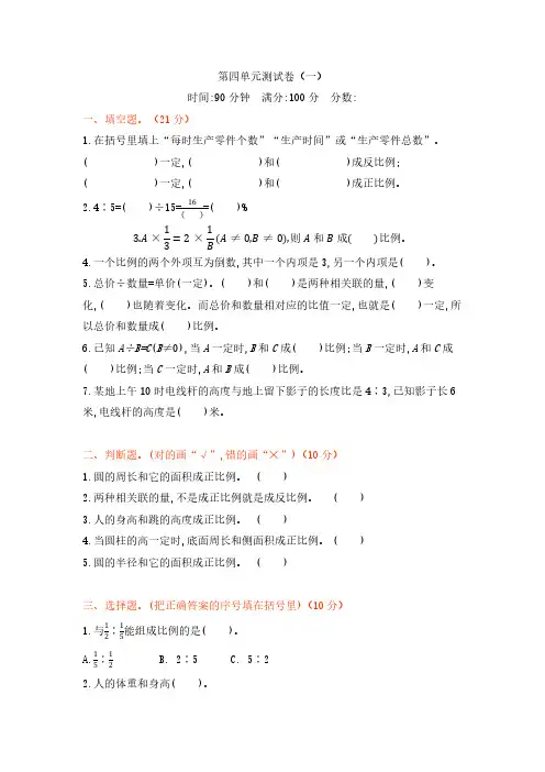 【2020】新北师大版小学六年级下册数学第四单元测试卷及答案