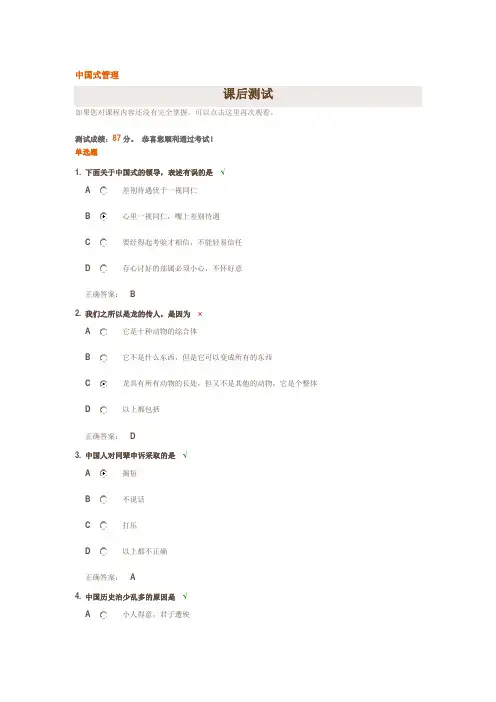 中国式管理(试题答案)