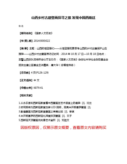 山西乡村古建壁画探寻之旅 发现中国西斯廷