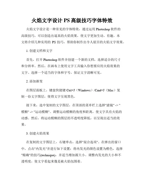 火焰文字设计PS高级技巧字体特效