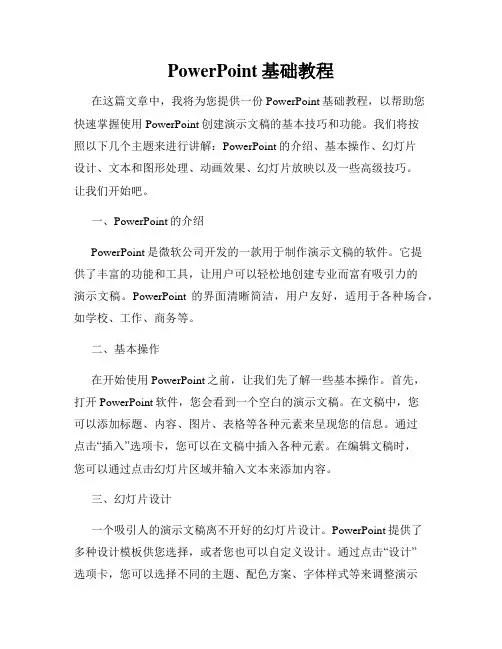 PowerPoint基础教程