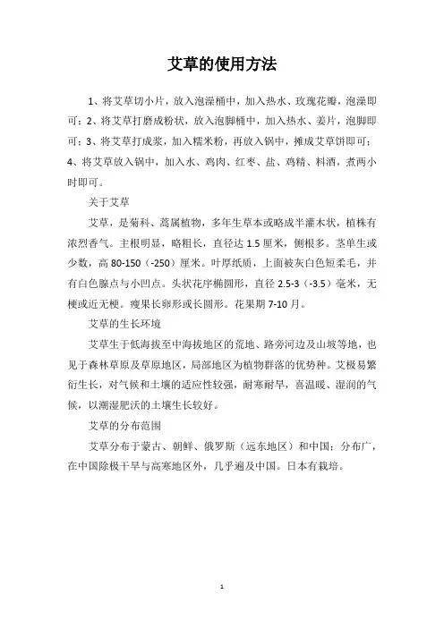 艾草的使用方法