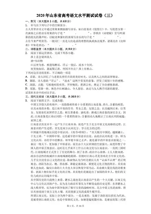 2020年山东省高考语文水平测试试卷(三)(含答案解析)