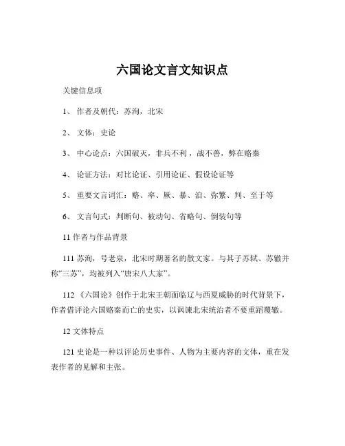 六国论文言文知识点