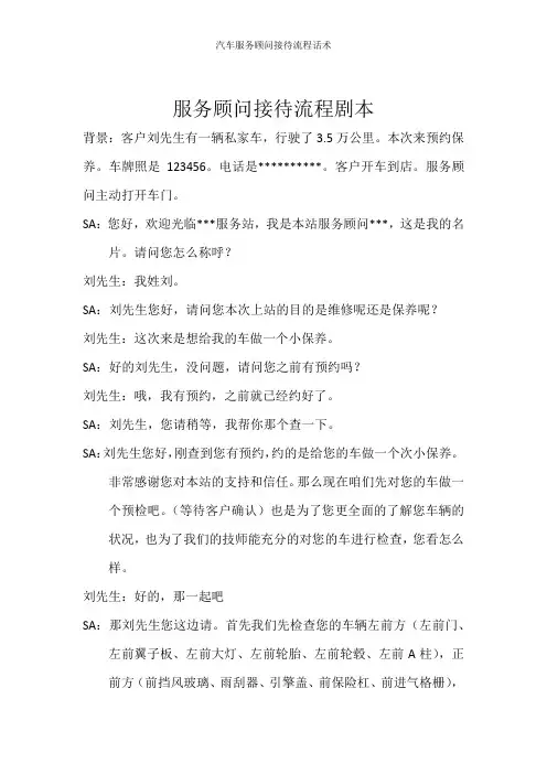汽车服务顾问接待流程话术