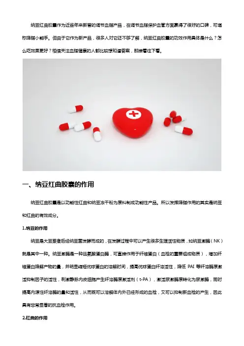 纳豆红曲胶囊,堪称降脂小能手!