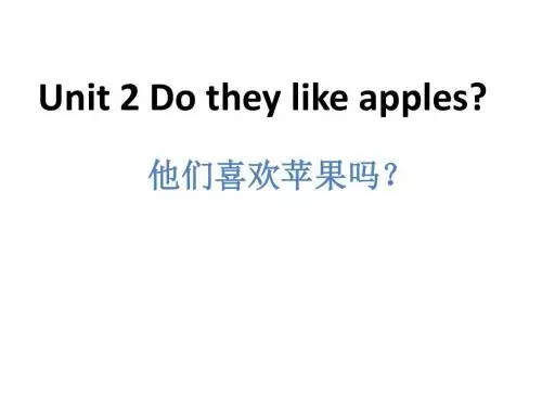 [2013秋]外研版(一起)二上《Unit 2 Do they like apples》
