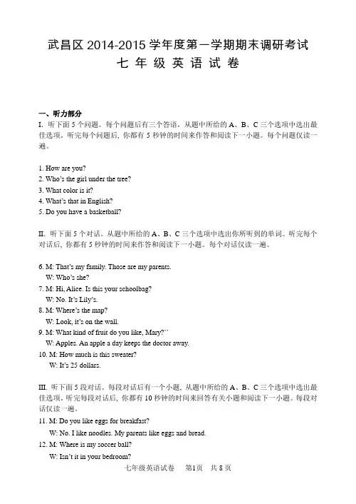武昌区2015-2016学年度第一学期期末学业水平测试七上英语听力录音稿及参考答案