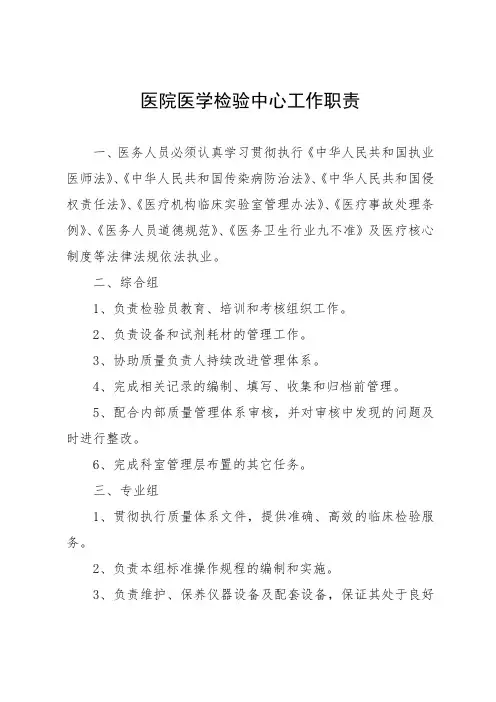 医院医学检验中心工作职责