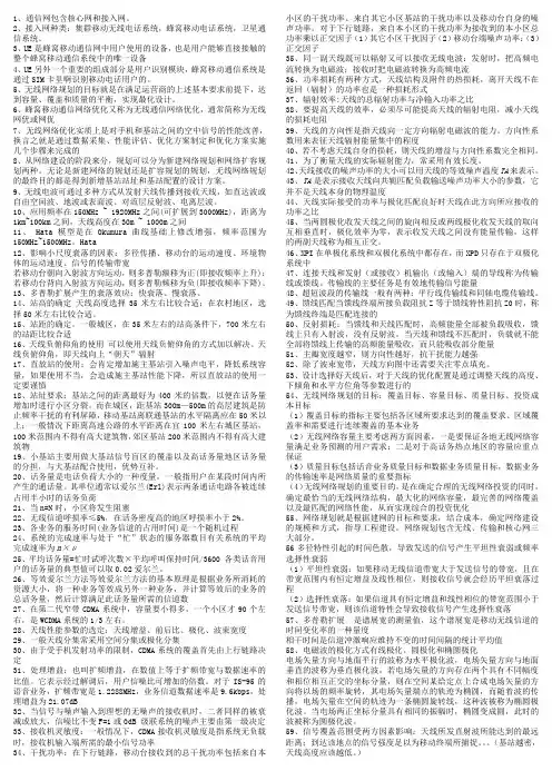 无线网络复习