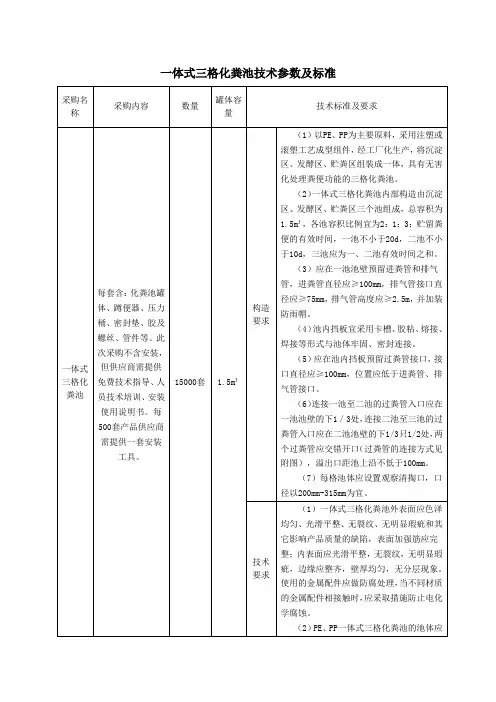 一体式三格化粪池技术参数及标准