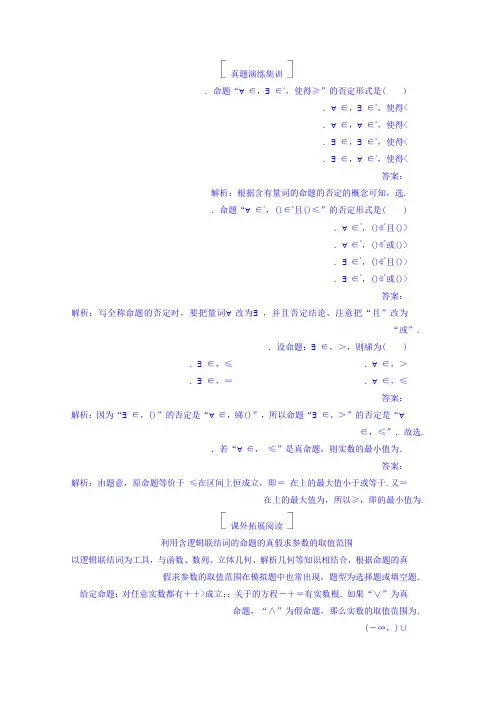2018版高考数学(人教A版理科)一轮复习真题演练集训第一章 集合与常用逻辑用语 1-3 Word版含答案