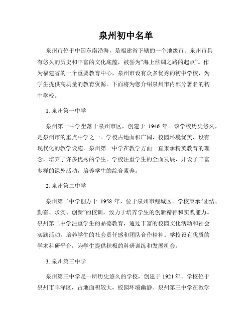 泉州初中名单