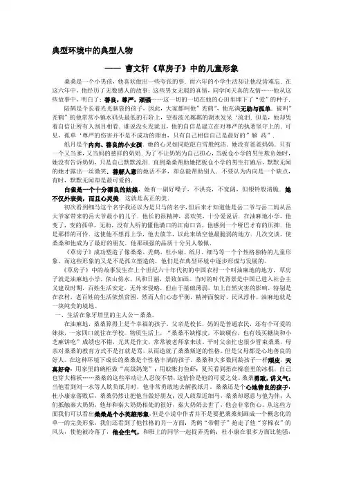 《草房子》人物形象分析