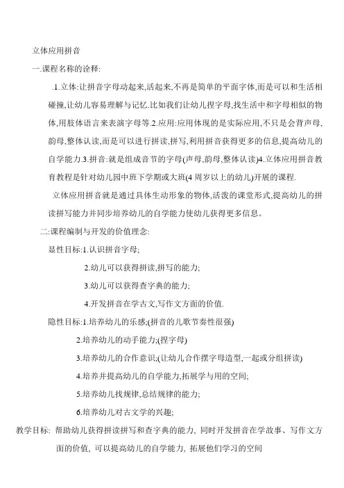 立体应用拼音教学模式资料