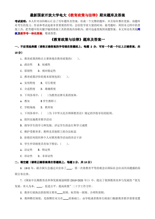 最新国家开放大学电大《教育政策与法律》期末题库及答案
