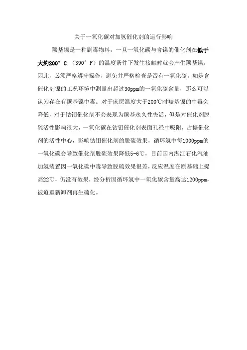 一氧化碳对催化剂的影响