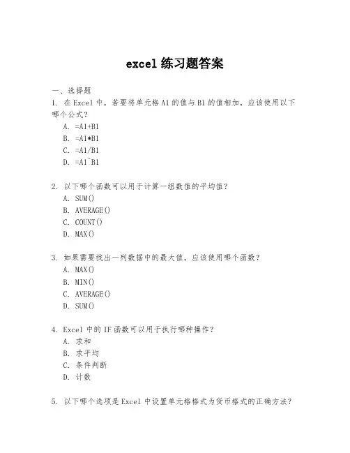 excel练习题答案