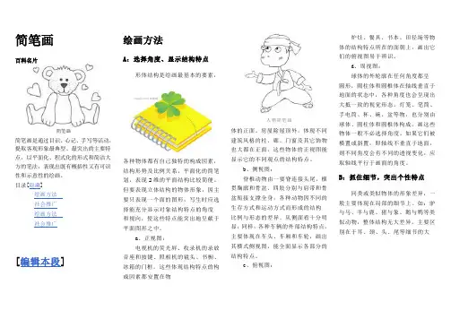幼儿园简笔画教材全面