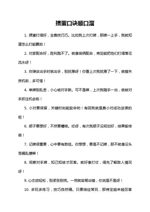 掼蛋口诀顺口溜