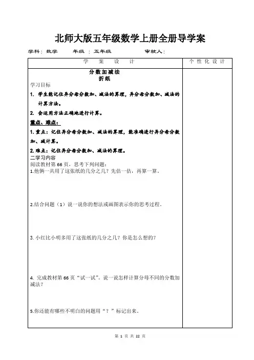 北师大版五年级数学上册全册导学案