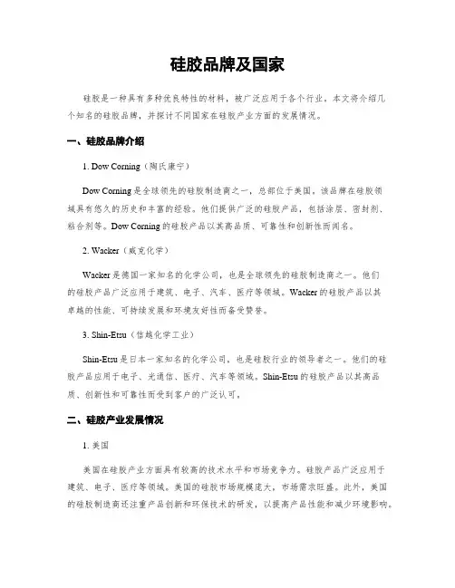 硅胶品牌及国家