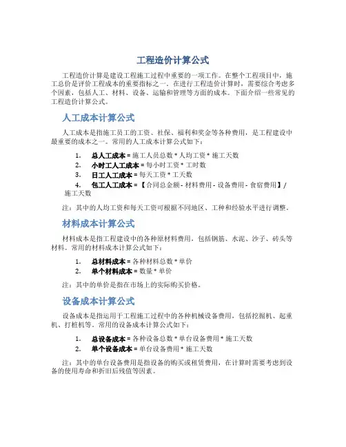 工程造价计算公式
