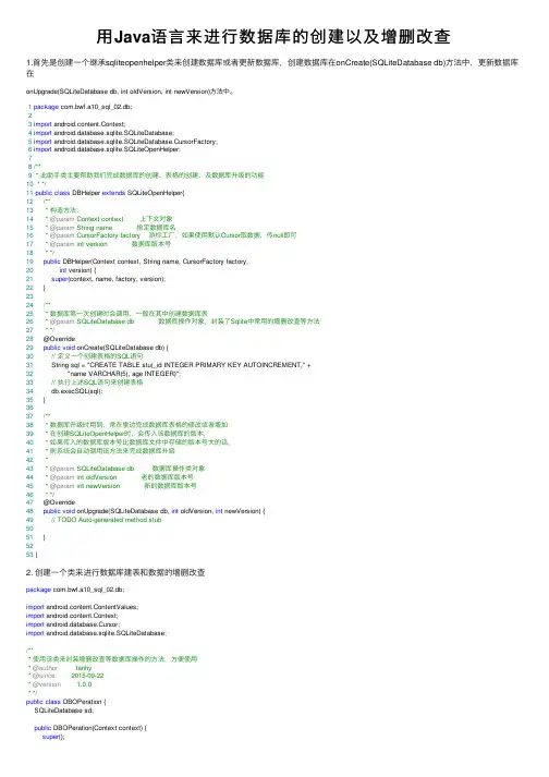 用Java语言来进行数据库的创建以及增删改查