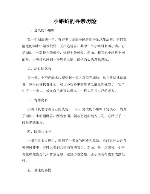 小蝌蚪的寻亲历险