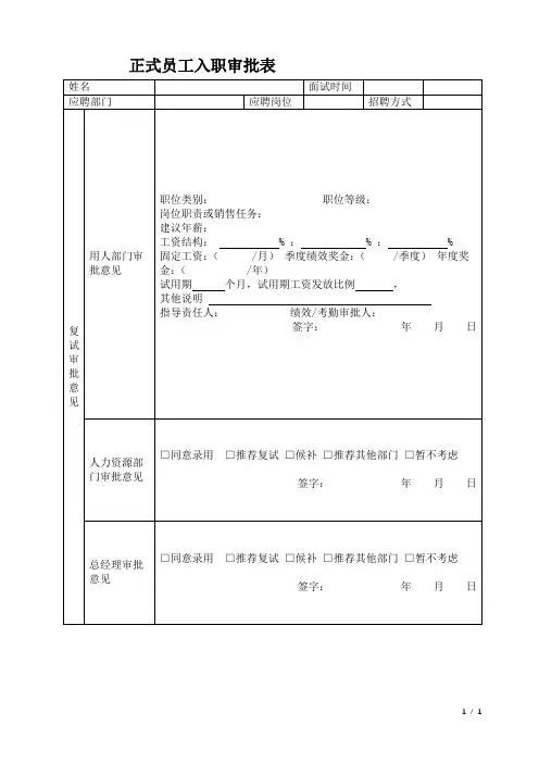 正式员工入职审批表