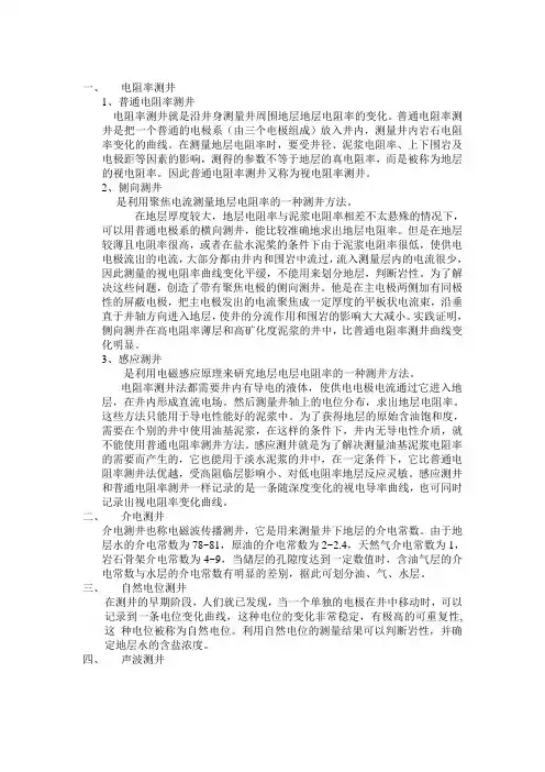 测井理论和方法