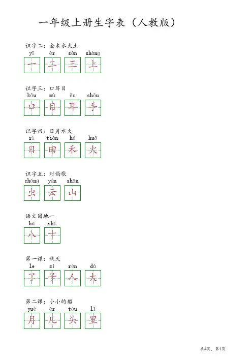一年级生字表人教版