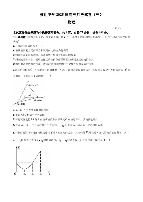 2025届雅礼中学高三上学期月考(三)物理试题+答案