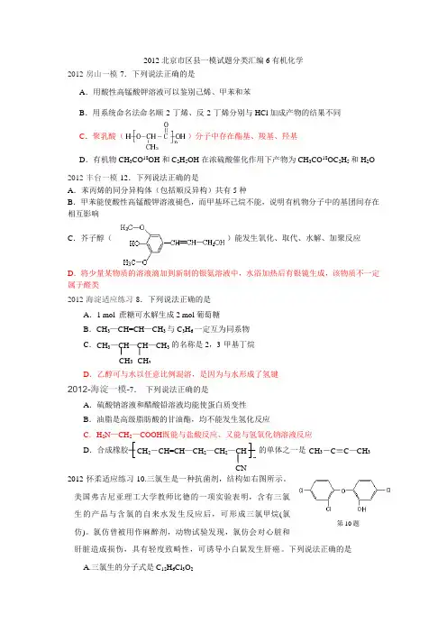 2012北京化学有机一模