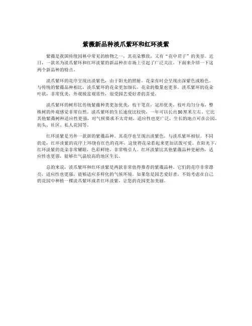 紫薇新品种淡爪紫环和红环淡紫