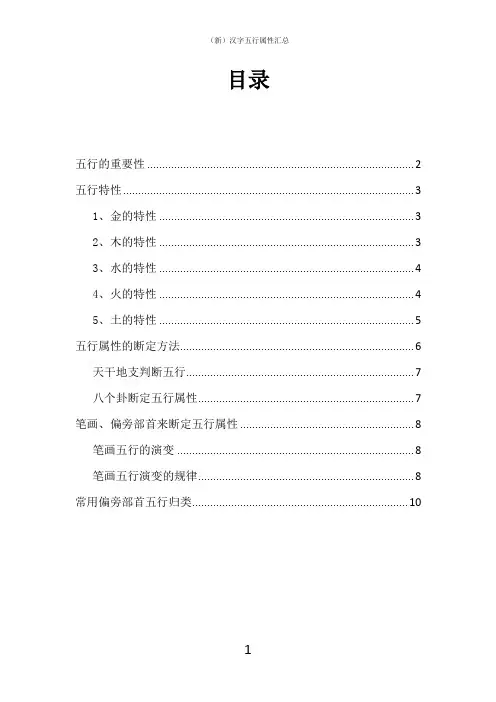 (新)汉字五行属性汇总
