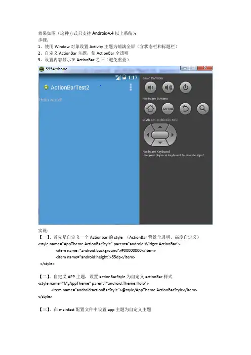 Android4.4 设置APP背景全屏(含状态栏和标题栏)