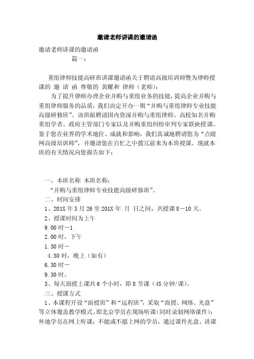 邀请老师讲课的邀请函