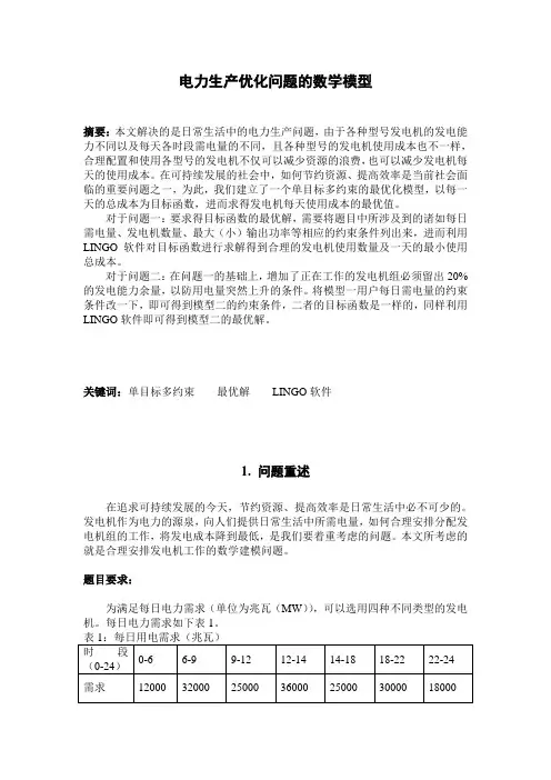 电力的生产问题(含代码程序)